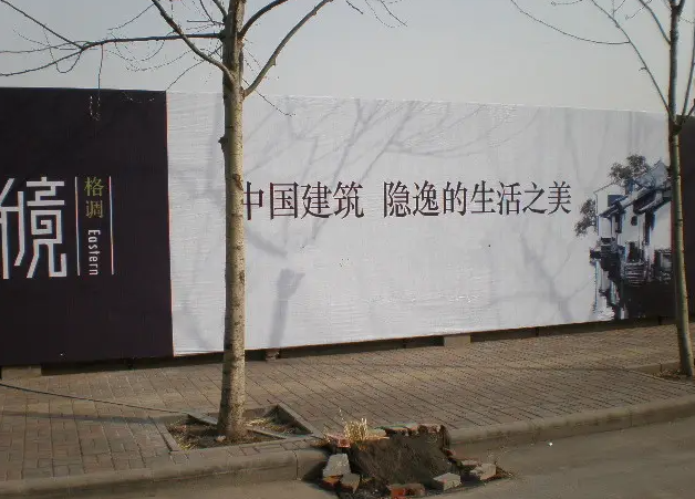 咸宁喷绘布式地产围挡